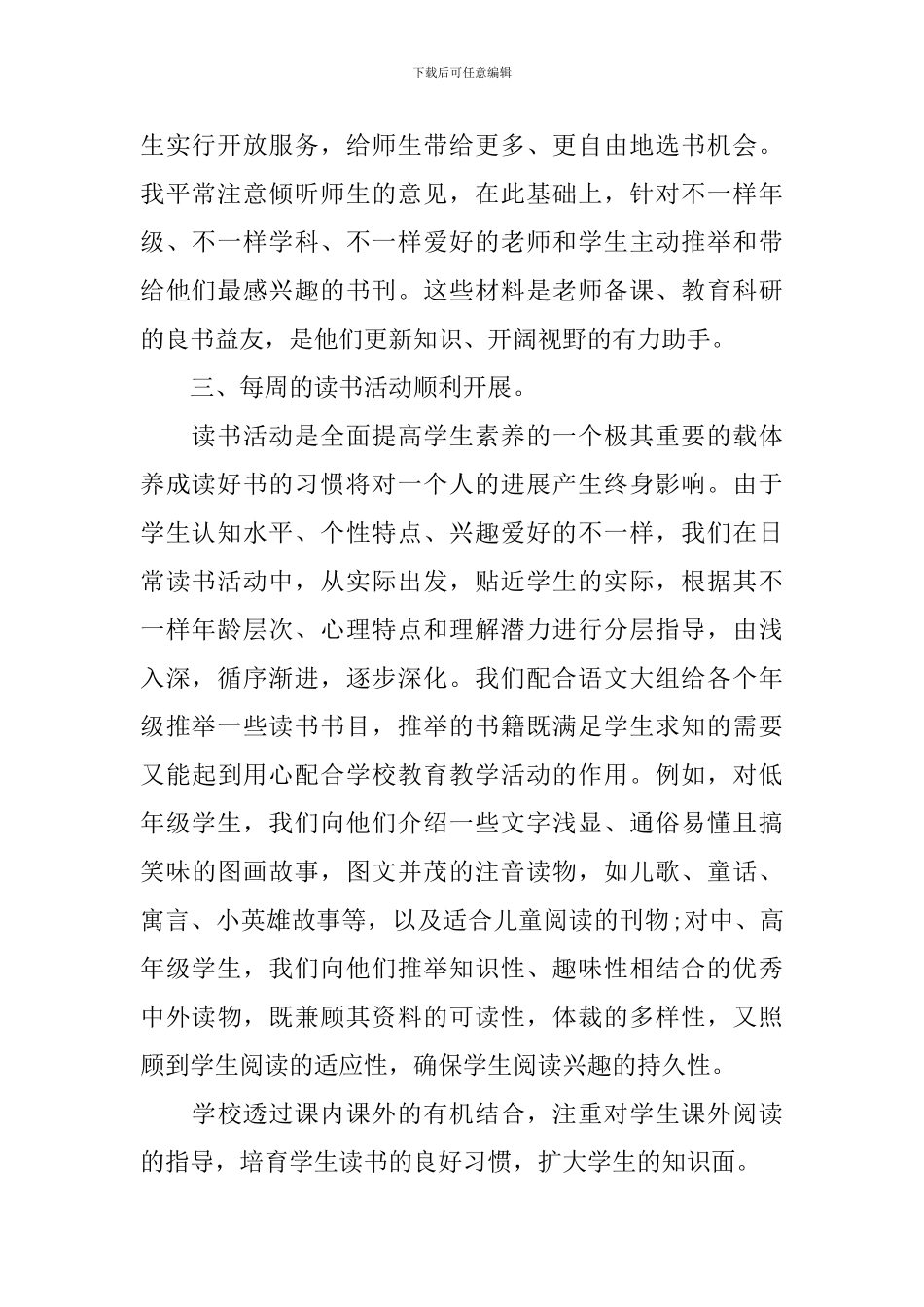 图书管理员个人年度工作总结_第2页