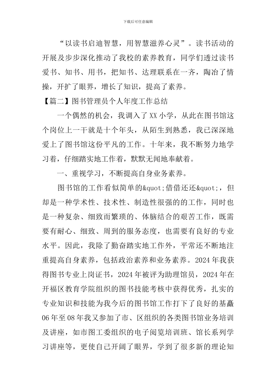 图书管理员个人年度工作总结_第3页