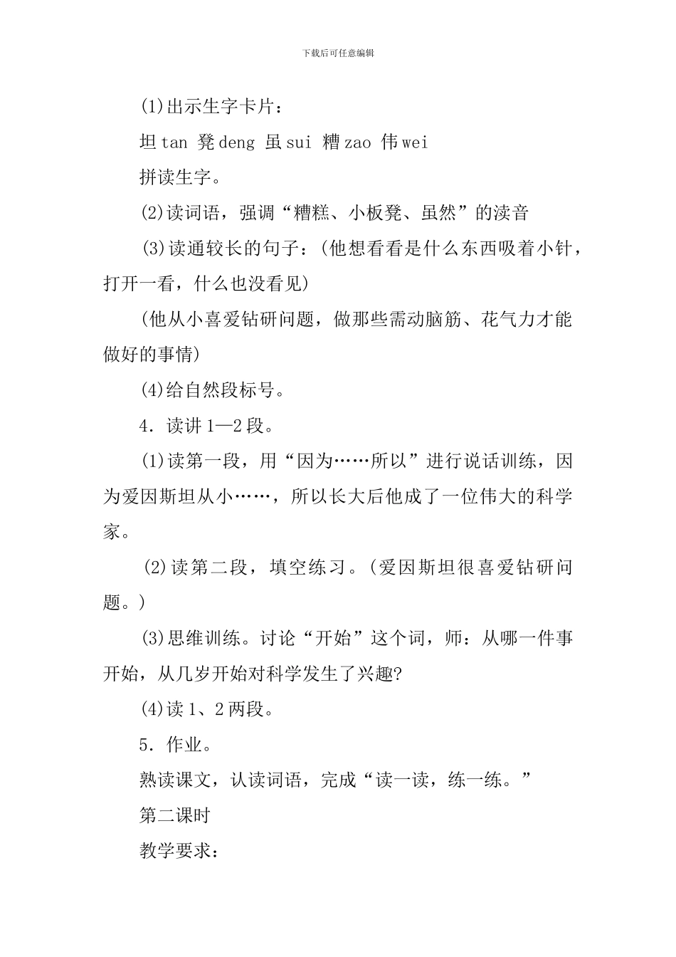 鄂教版小学一年级下册语文《三只小板凳》教案设计_第2页