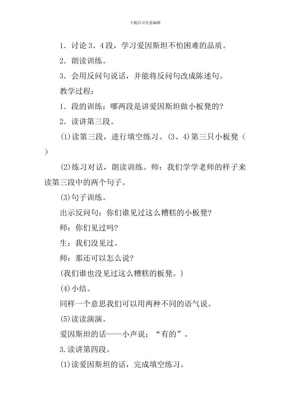 鄂教版小学一年级下册语文《三只小板凳》教案设计_第3页