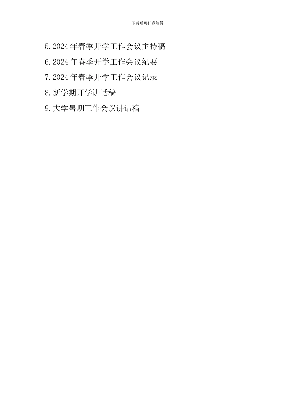 大学2024年春季学期延期开学工作会议讲话稿_第3页