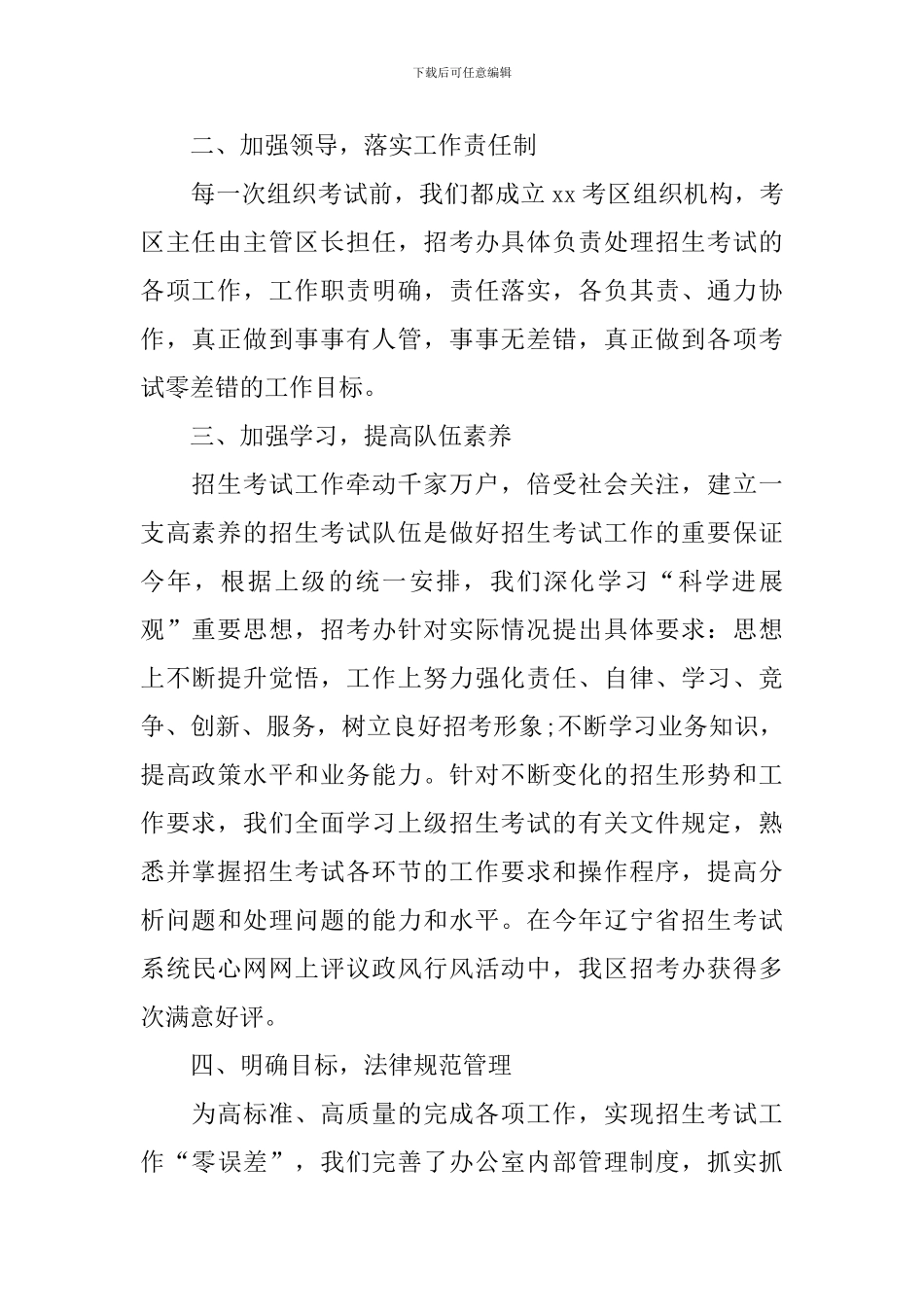 招生办工作述职报告_第2页