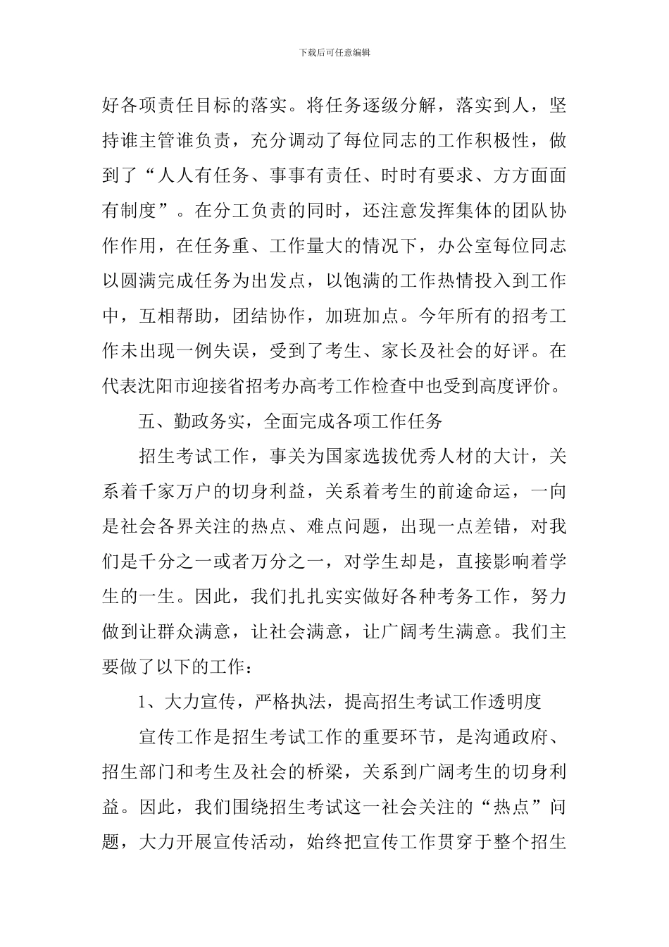 招生办工作述职报告_第3页