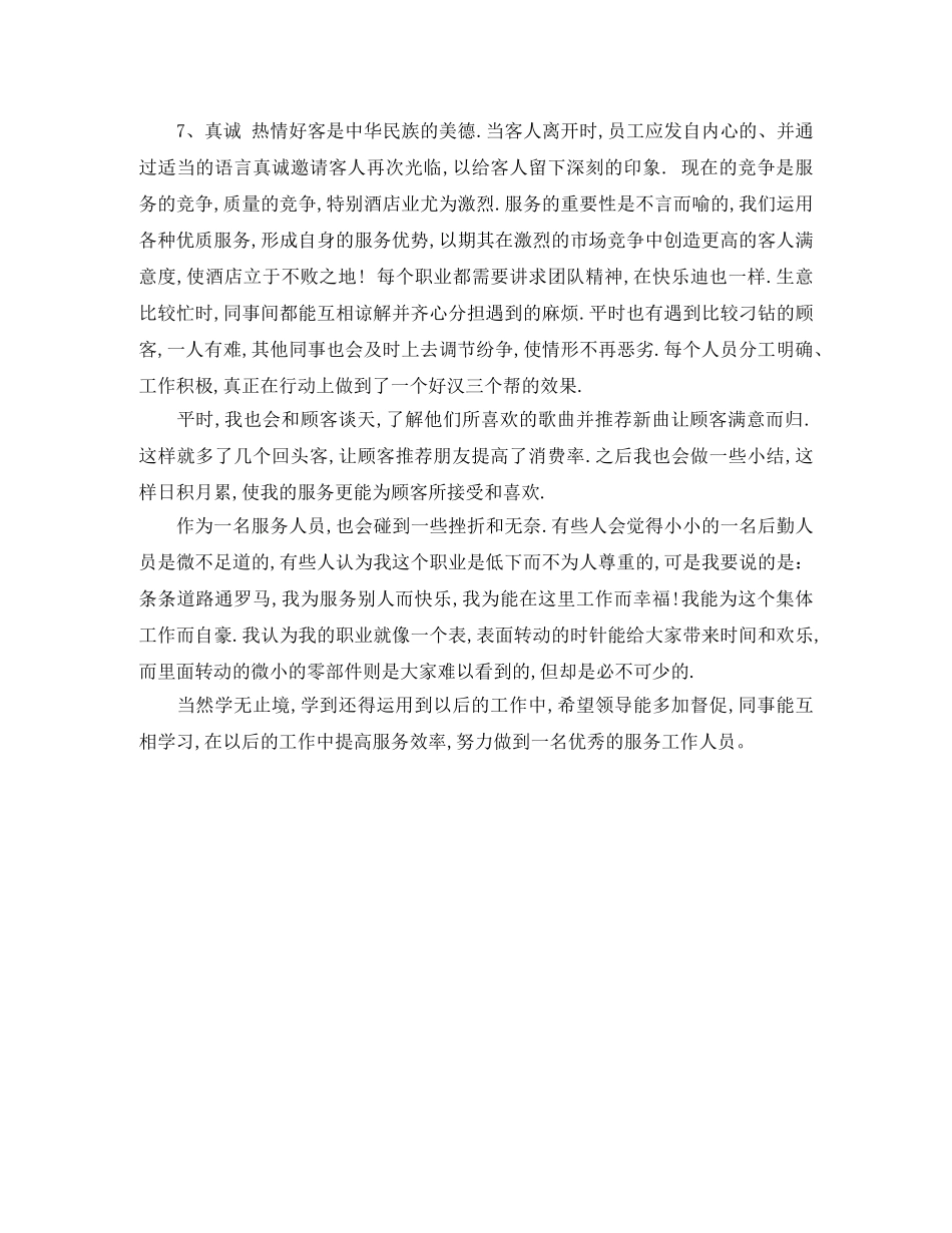 2020年度食堂服务员工作总结范文 _第2页