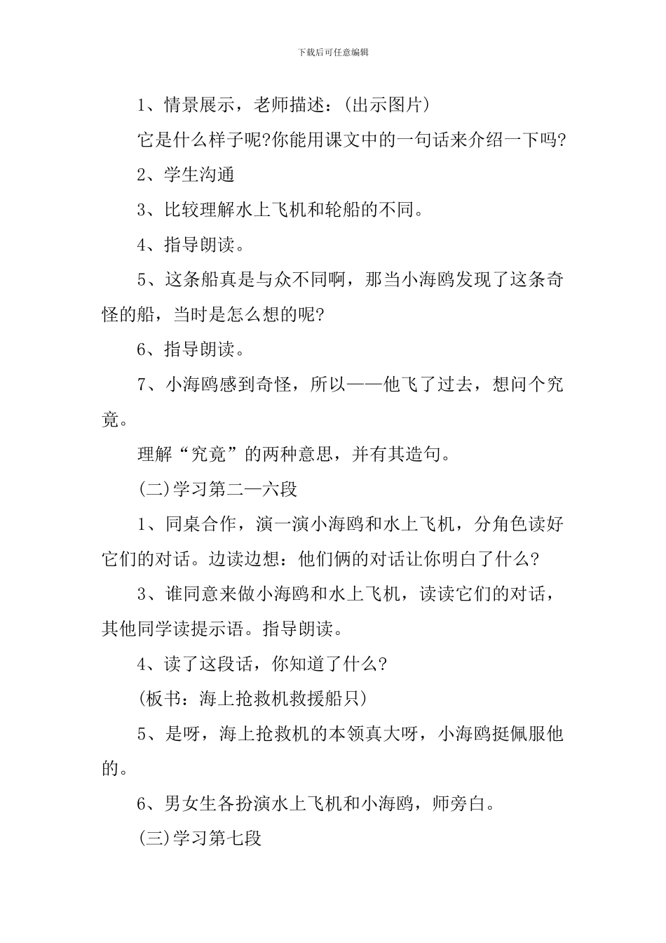 2024年份三年级下册语文教案设计模板_第2页