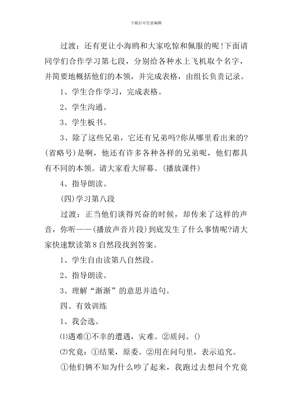 2024年份三年级下册语文教案设计模板_第3页