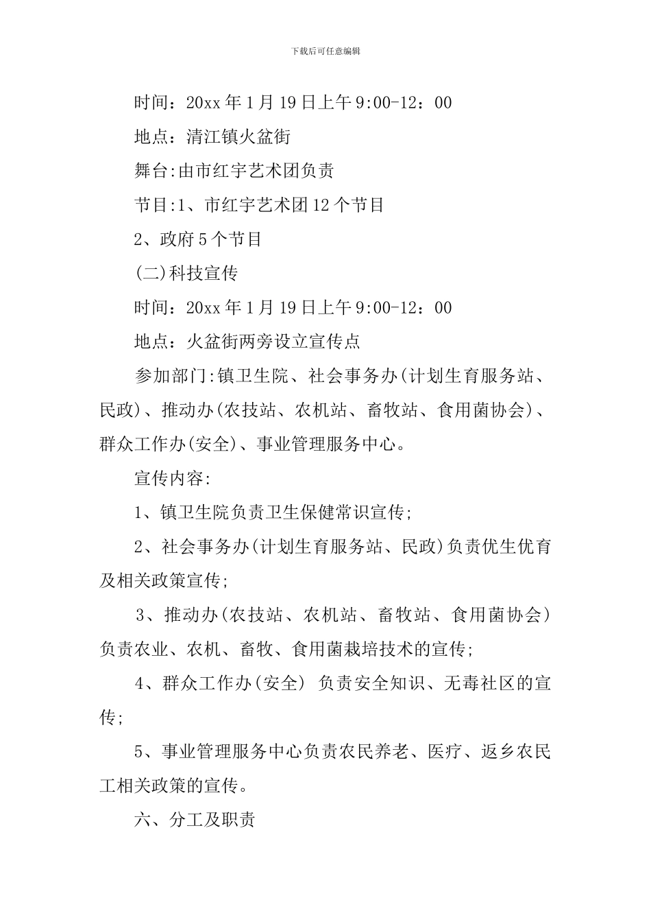 乡镇文体活动方案_第2页