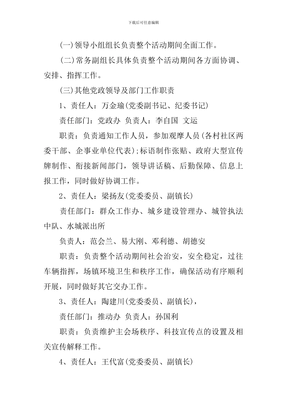 乡镇文体活动方案_第3页