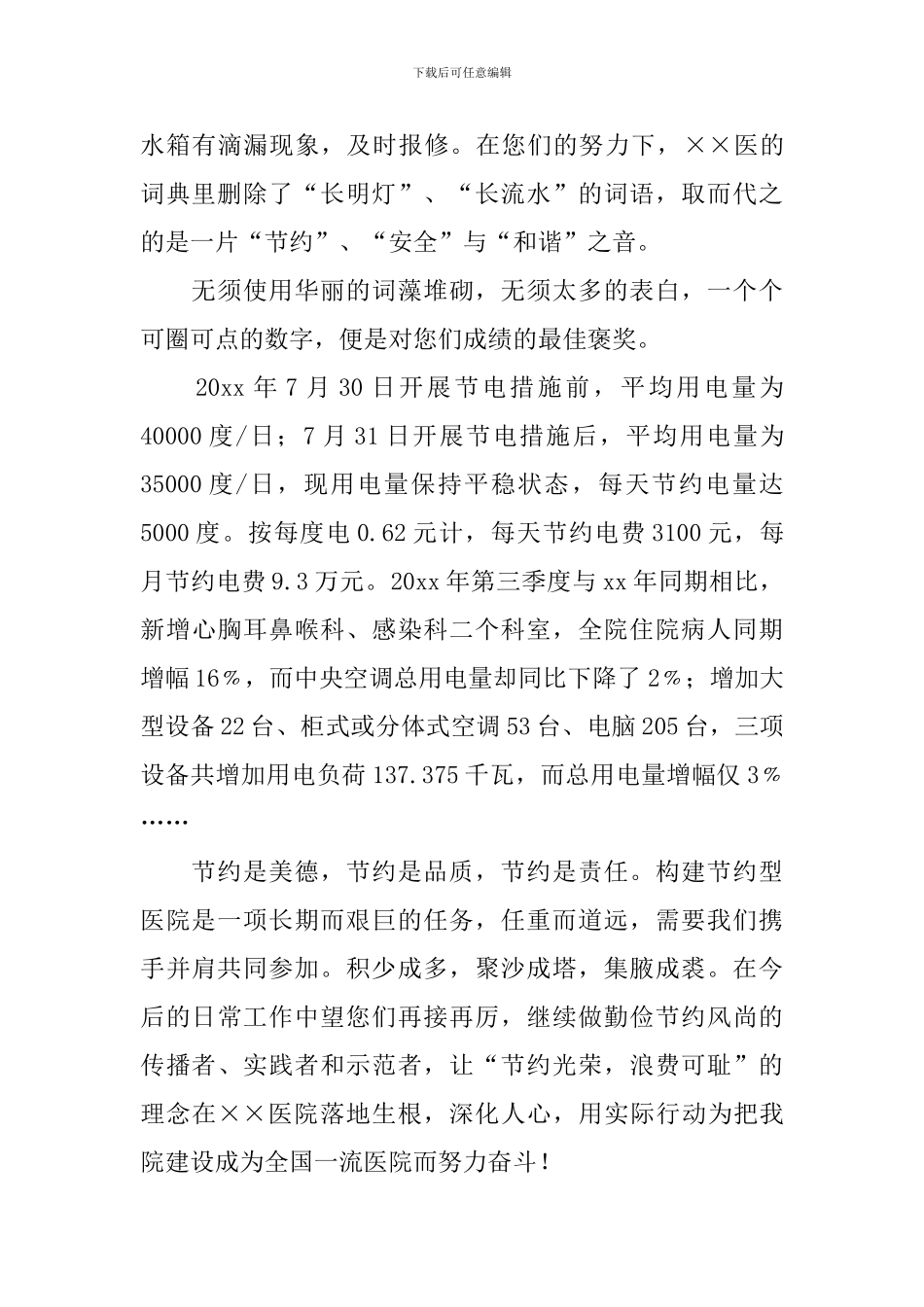 给医院的感谢信2篇_第2页