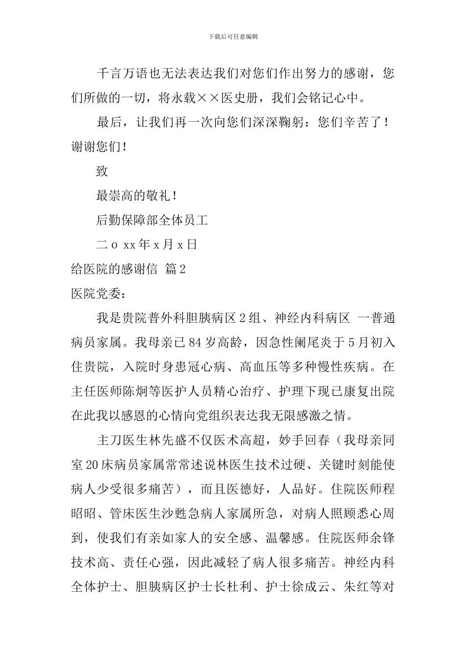给医院的感谢信2篇_第3页