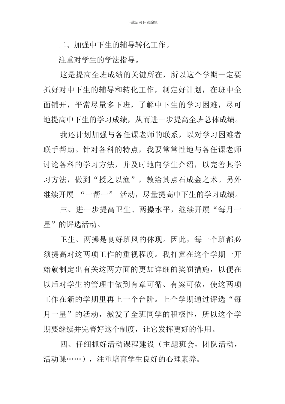 学年初初中班主任工作计划范文_第2页