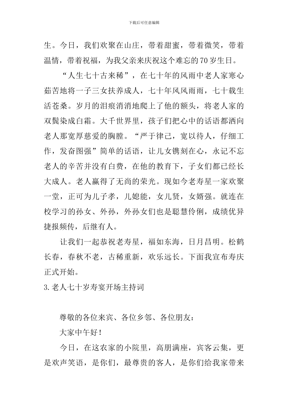 老人七十岁寿宴开场主持词_第2页