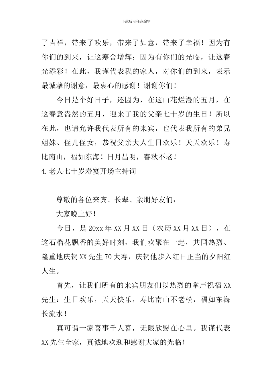 老人七十岁寿宴开场主持词_第3页
