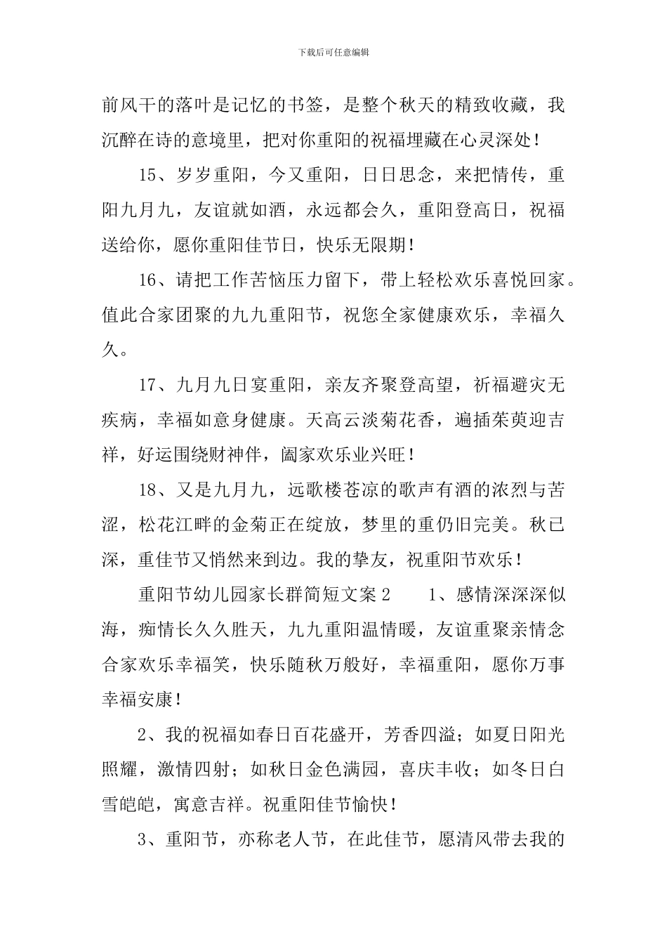 重阳节幼儿园家长群简短文案_第3页