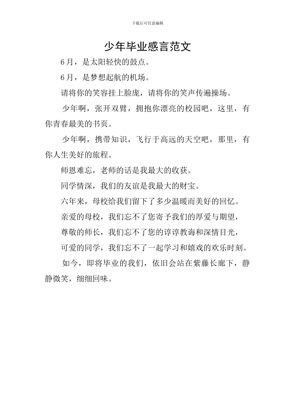 少年毕业感言范文_第1页