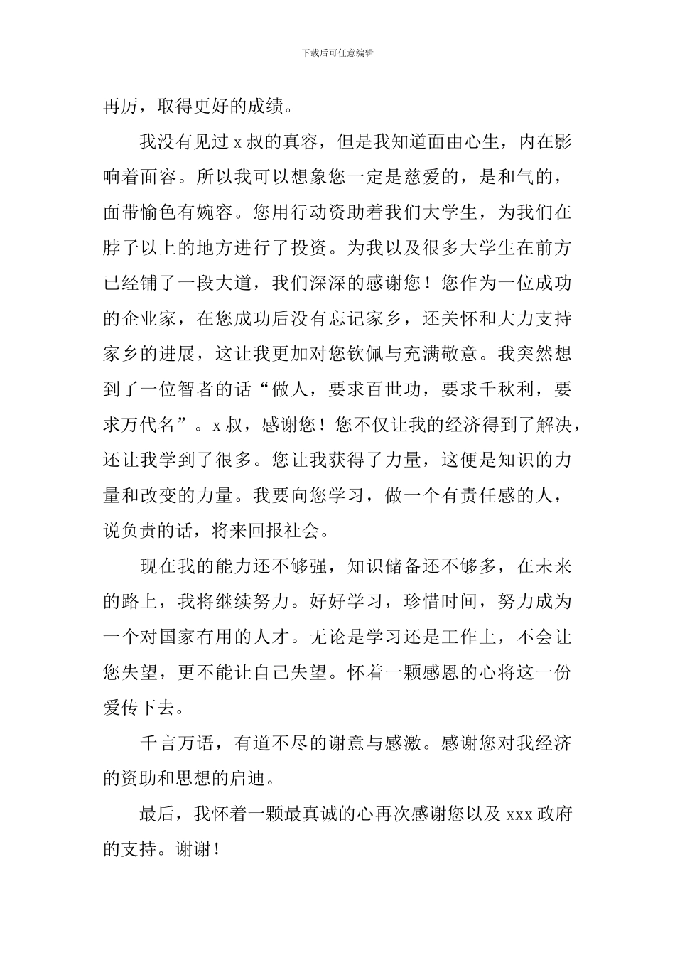 贫困生补助的感谢信范文_第2页