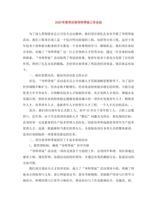 2020年度项目部导师带徒工作总结 