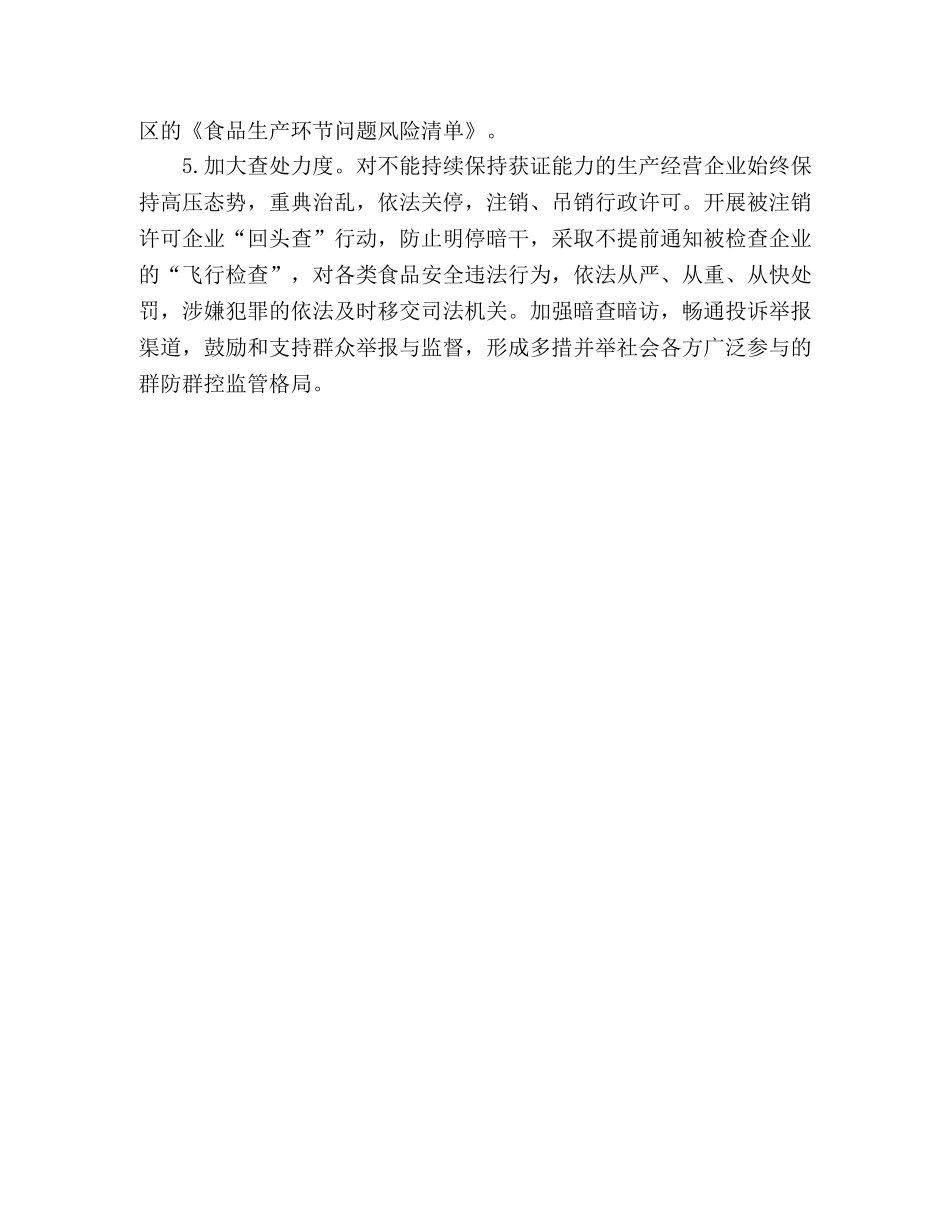 2020年度食品安全监管工作计划 _第3页