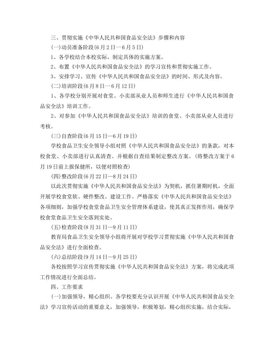 2020年度食品安全教育培训方案 _第3页