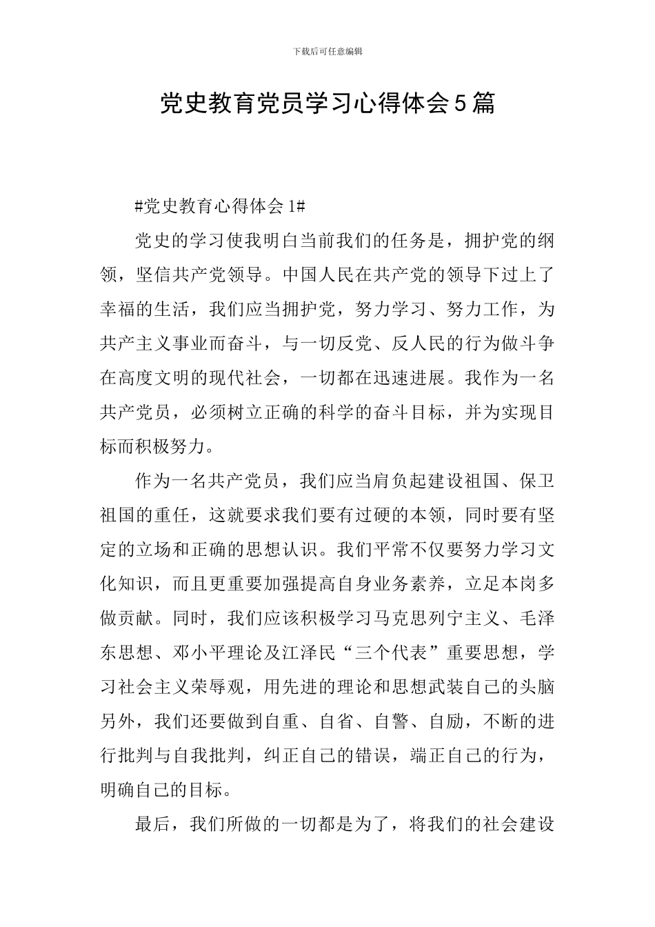 党史教育党员学习心得体会5篇_第1页