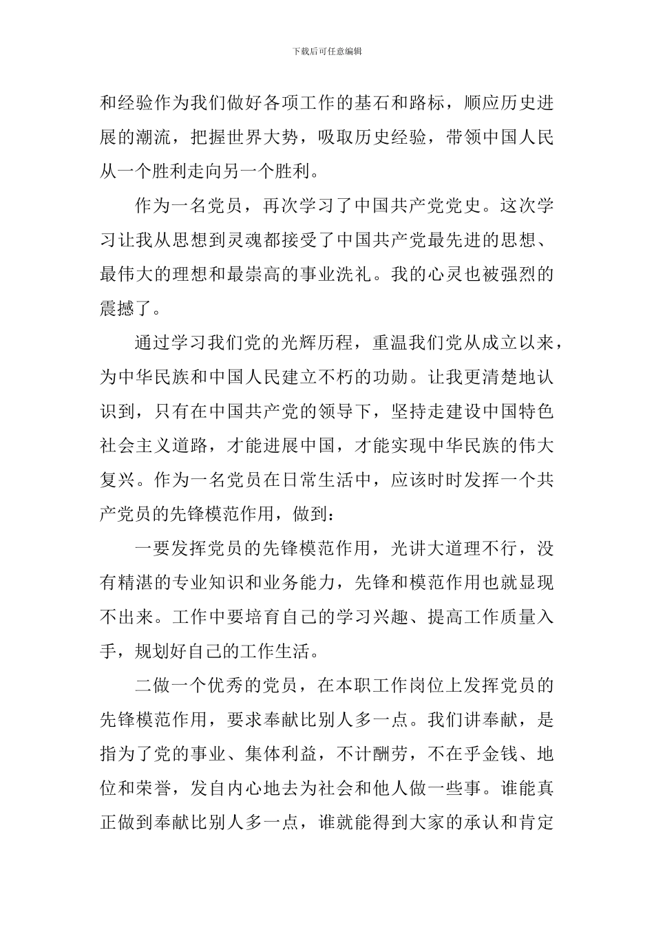 党史教育党员学习心得体会5篇_第3页