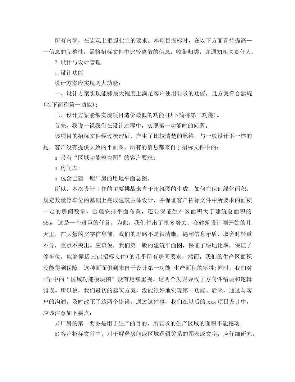 2020年度项目招标个人总结范文 _第2页