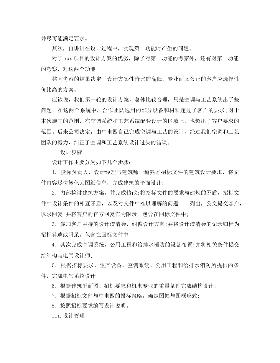 2020年度项目招标个人总结范文 _第3页
