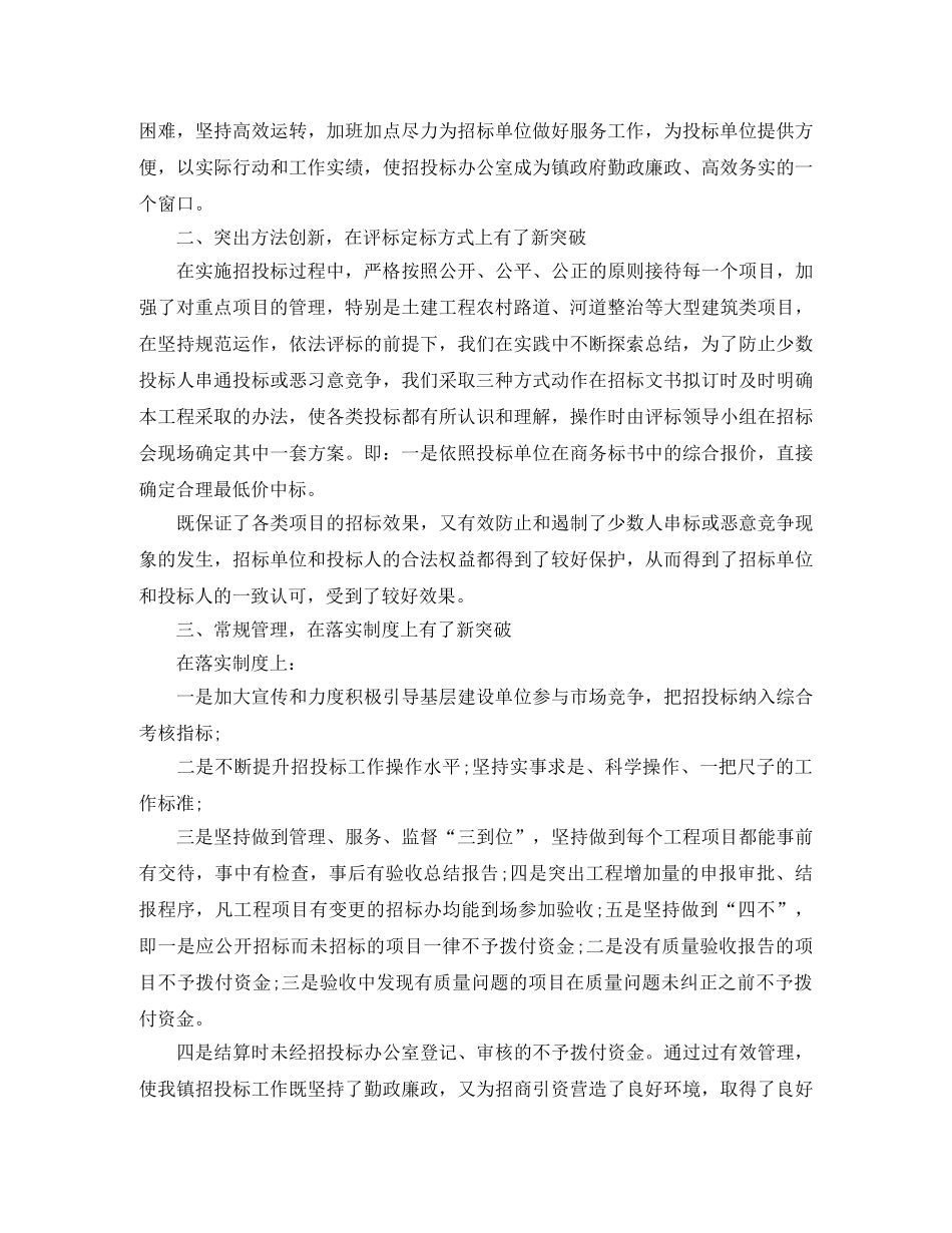 2020年度项目招标工作总结范文 _第2页