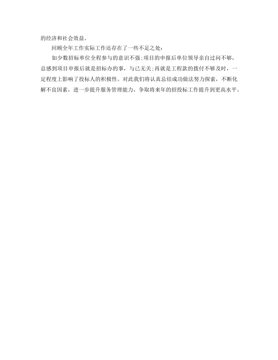 2020年度项目招标工作总结范文 _第3页