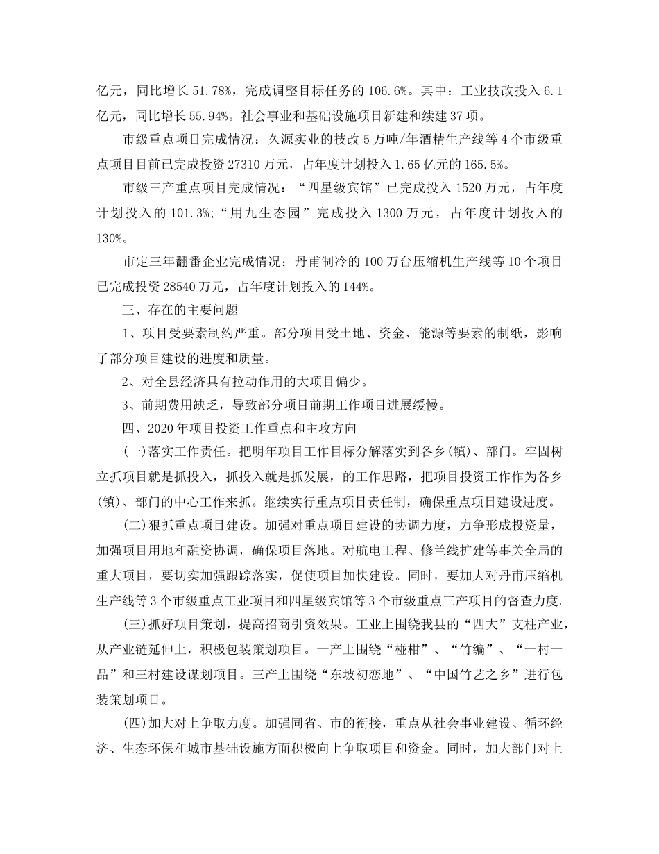 2020年度项目建设工作总结范文 _第2页