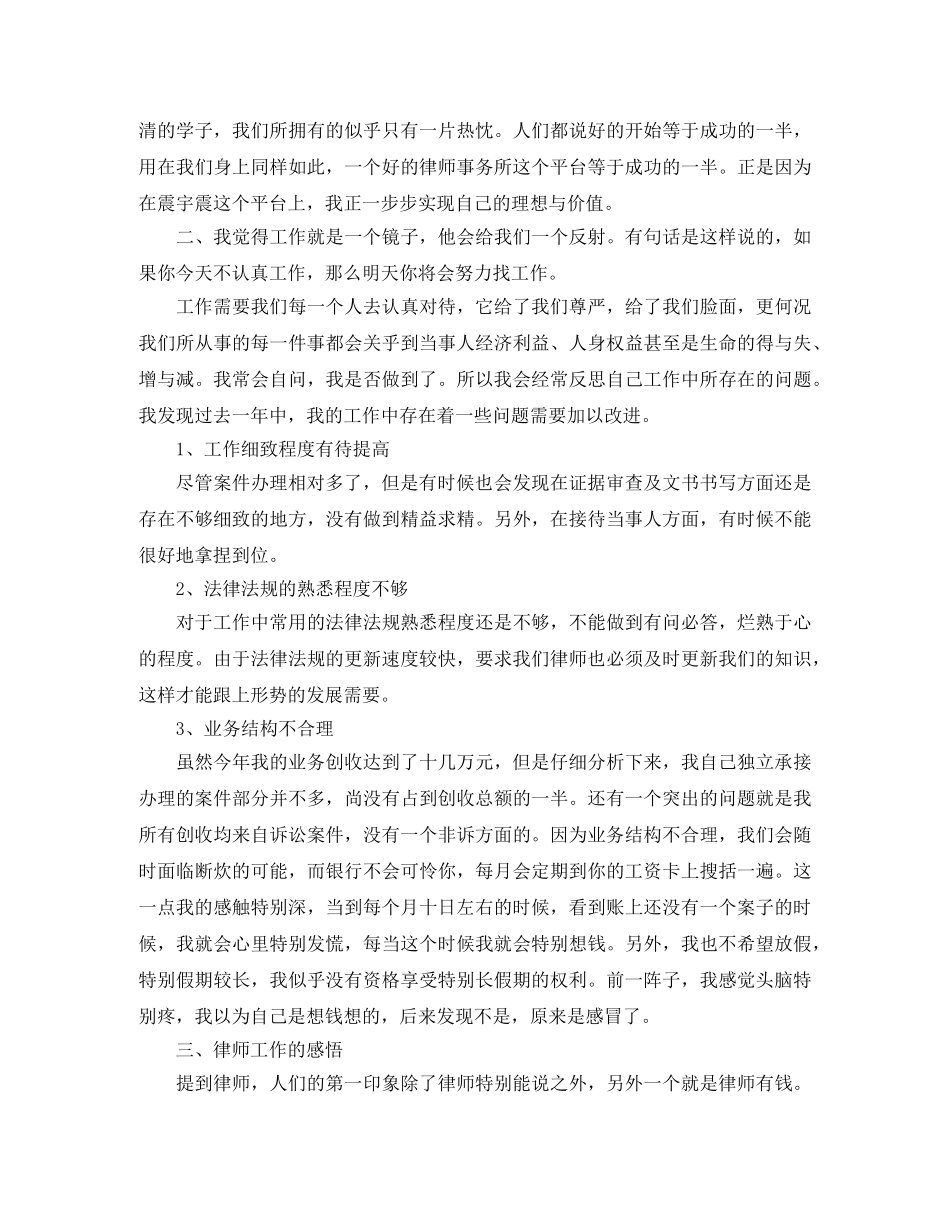 2020年度青年律师工作总结 _第2页