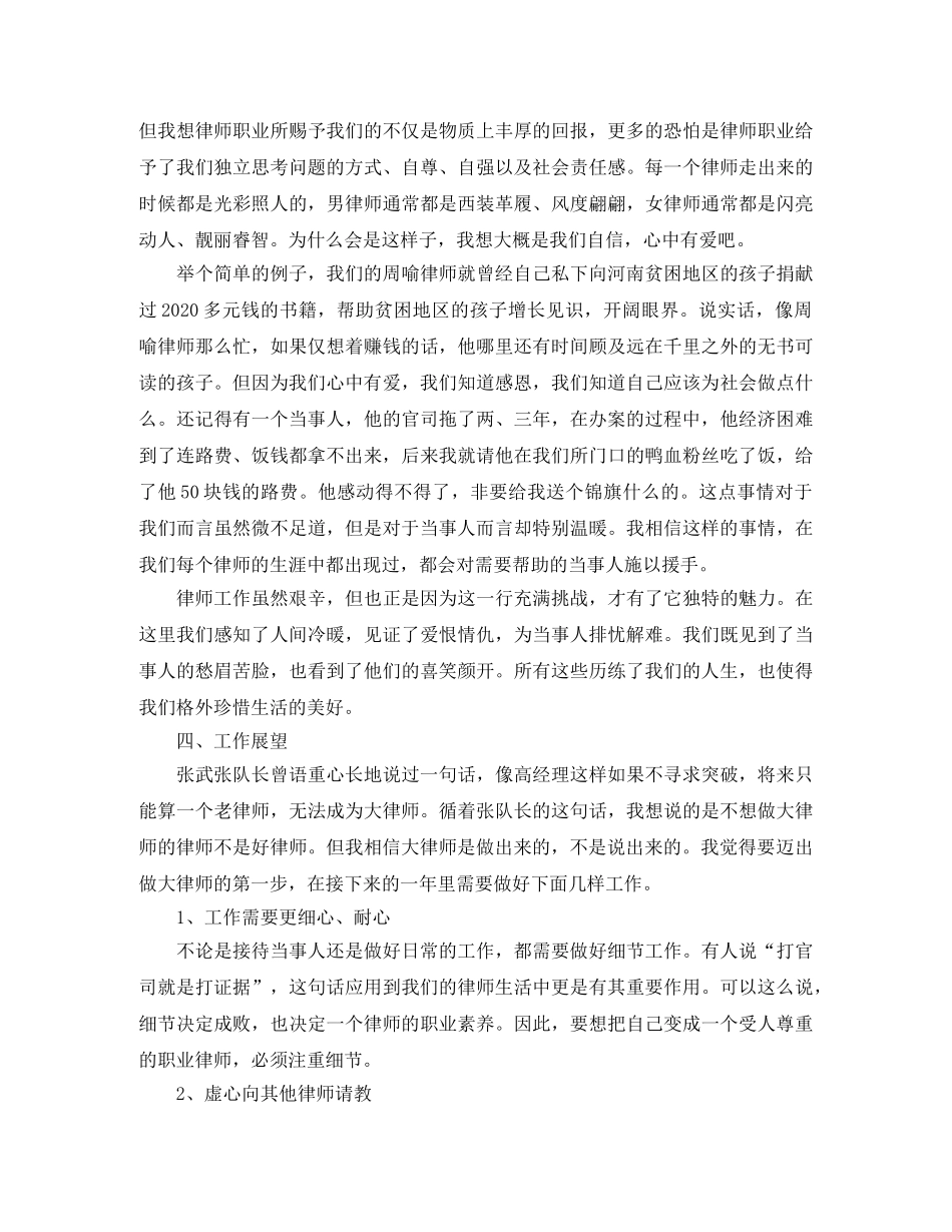 2020年度青年律师工作总结 _第3页