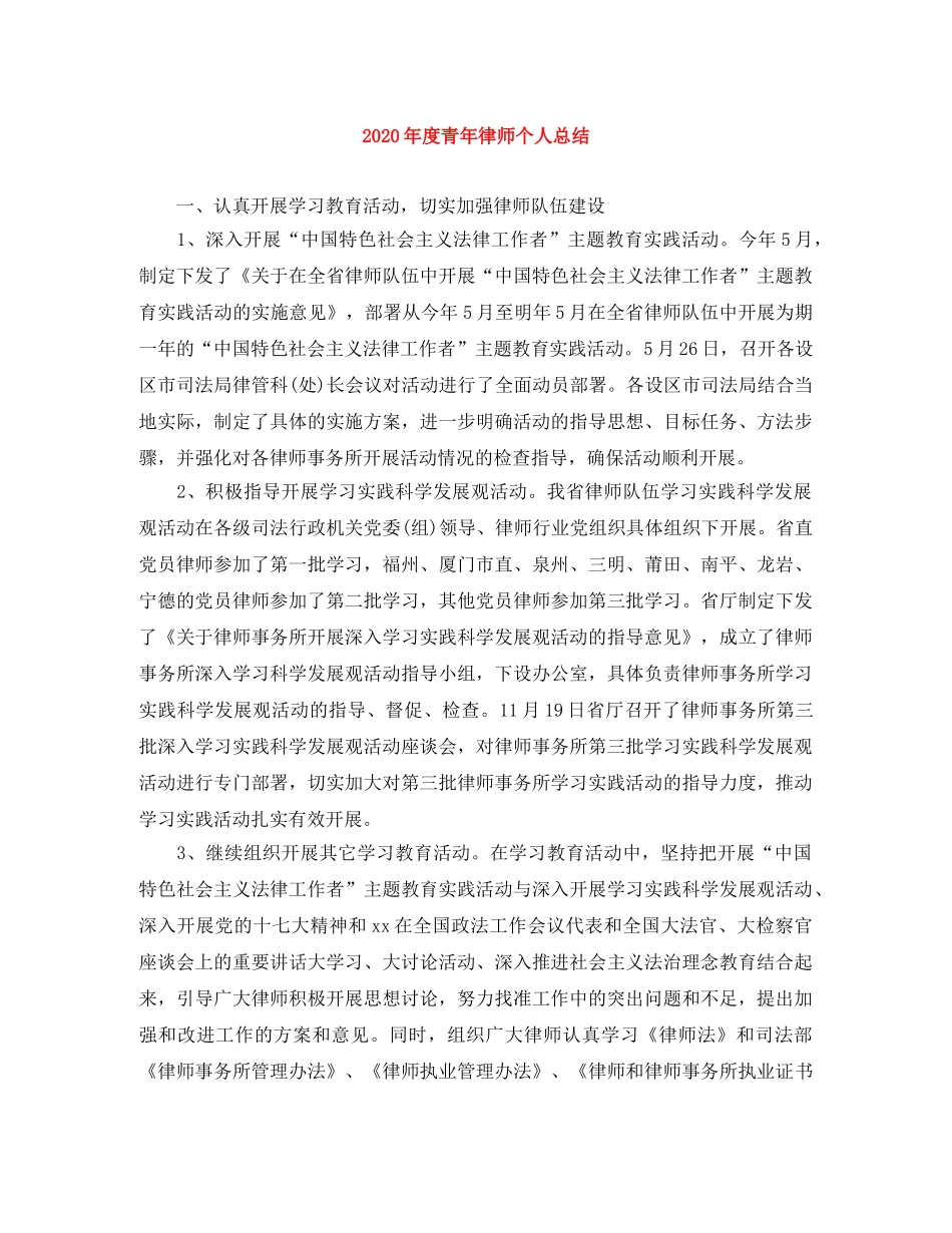 2020年度青年律师个人总结 _第1页