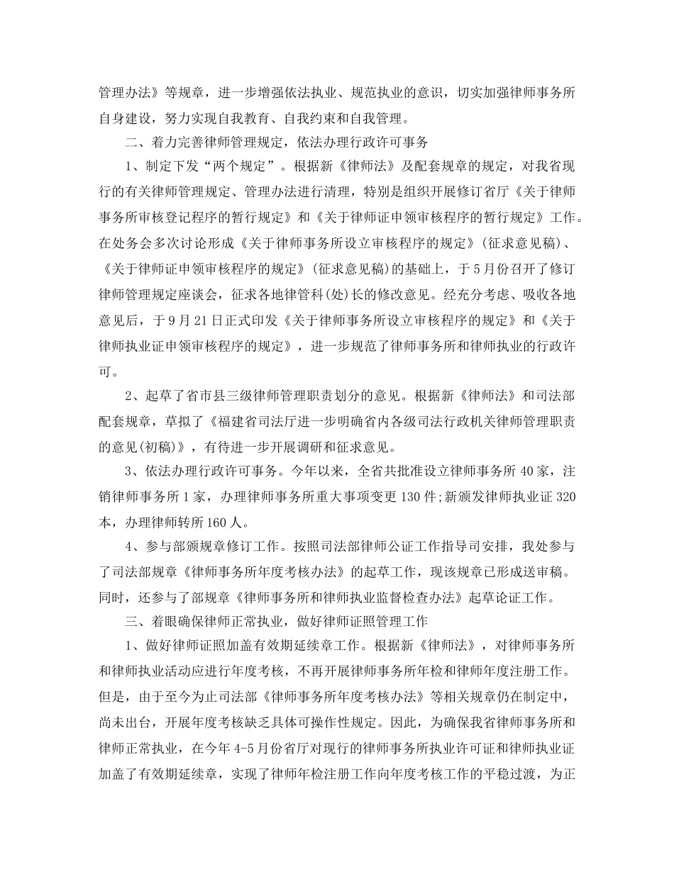 2020年度青年律师个人总结 _第2页