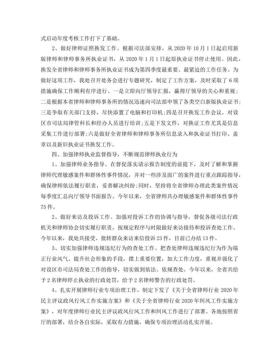 2020年度青年律师个人总结 _第3页