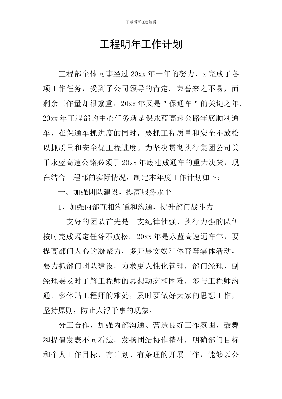 工程明年工作计划_第1页