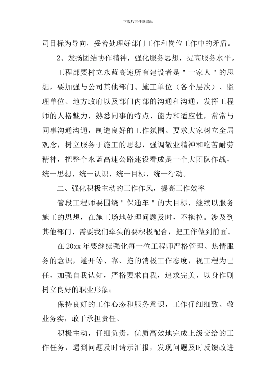 工程明年工作计划_第2页