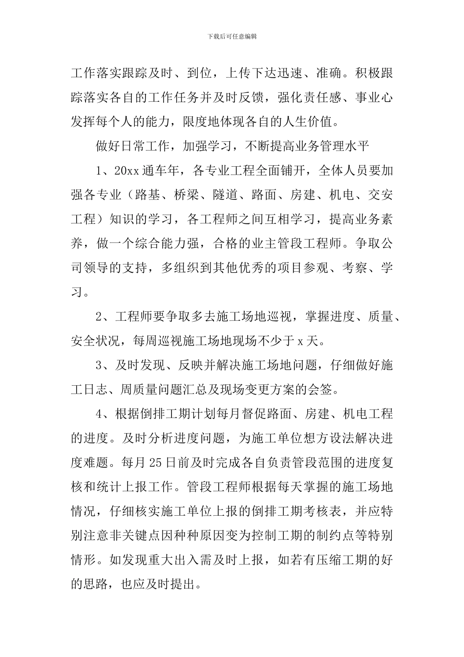 工程明年工作计划_第3页