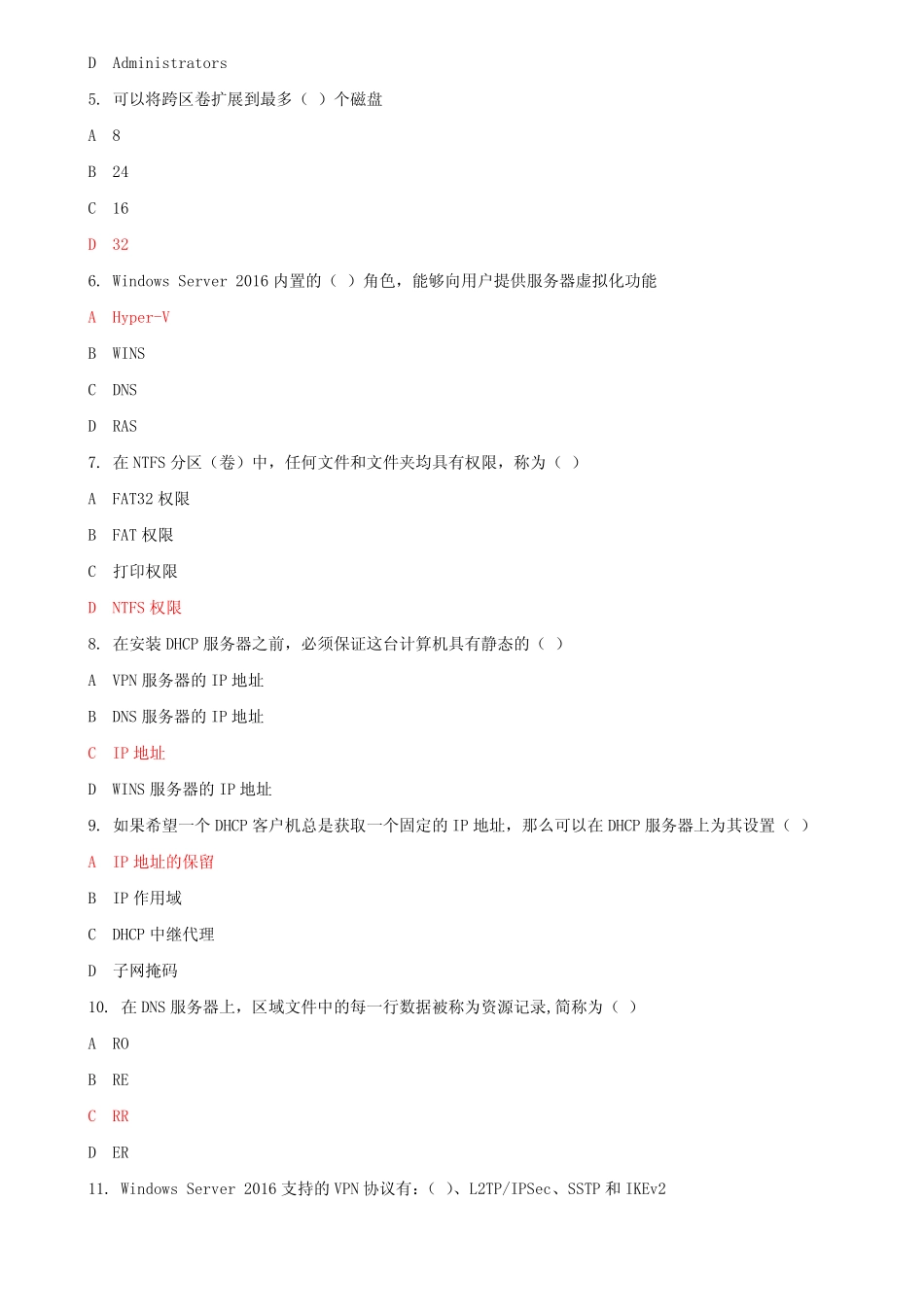 国家开放大学电大《Windows网络操作系统管理》机考10套标准试题及答案_第3页