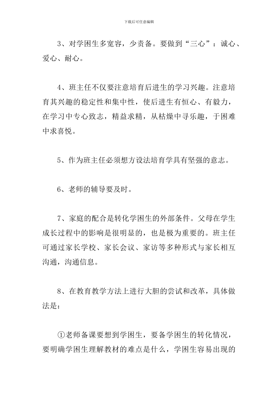 学困生帮扶工作计划范例_第2页