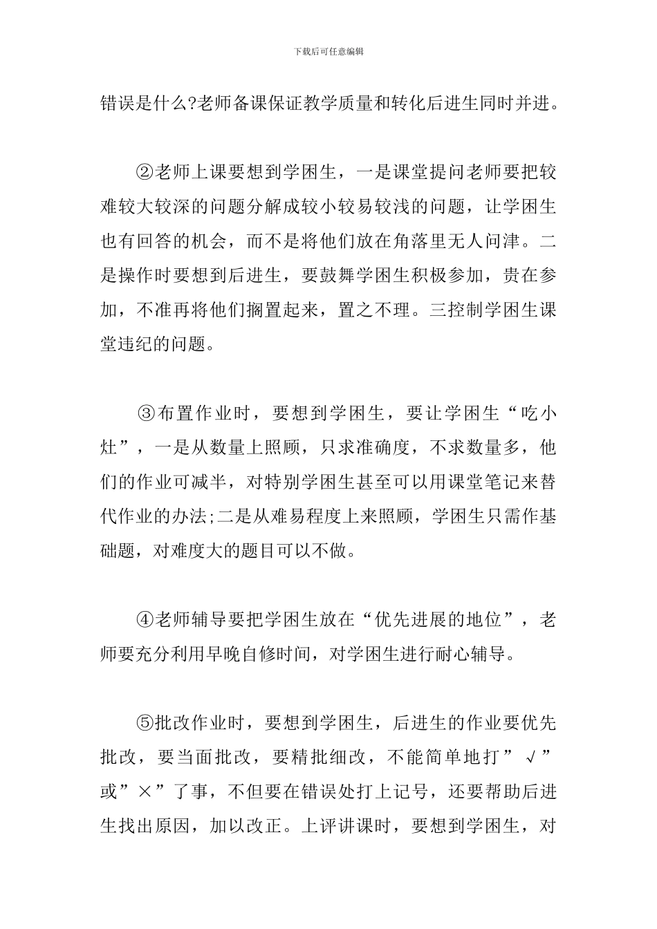 学困生帮扶工作计划范例_第3页