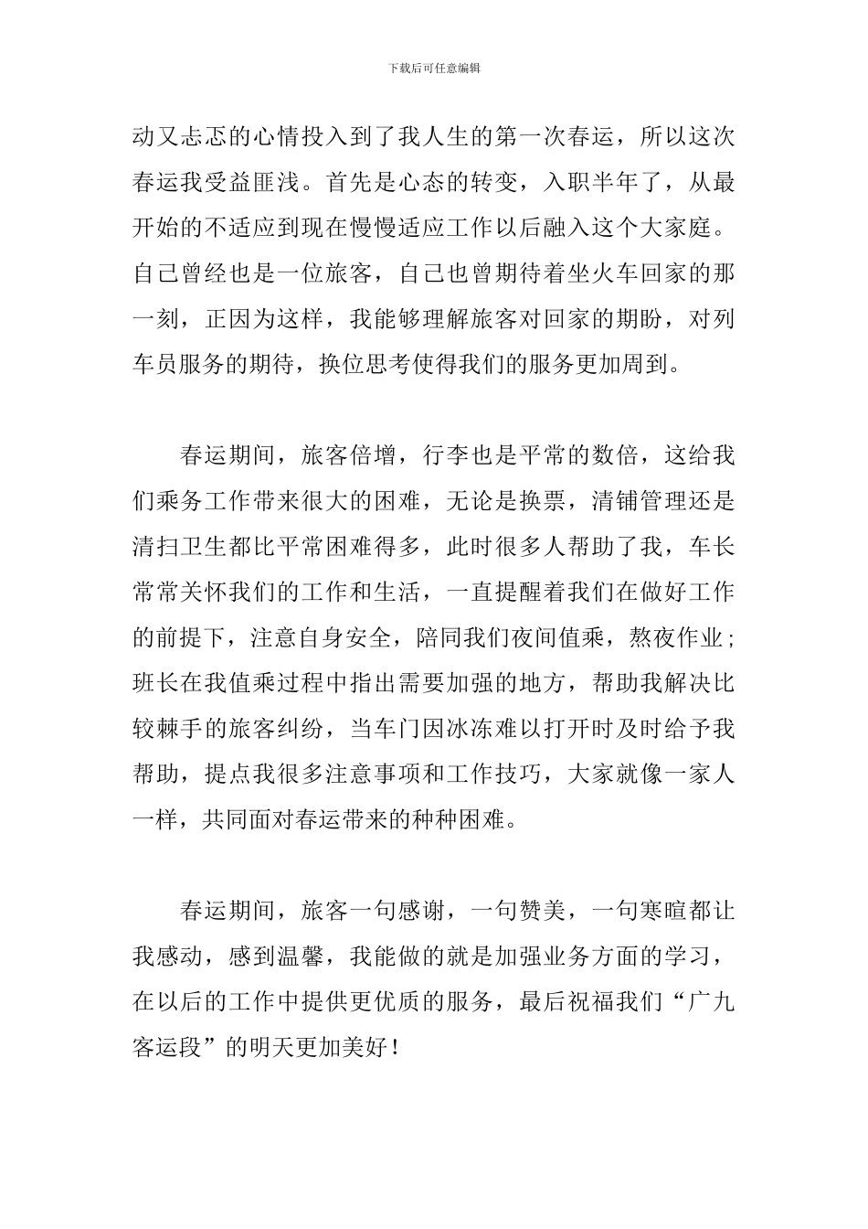 2024春运心得体会大全集_第2页