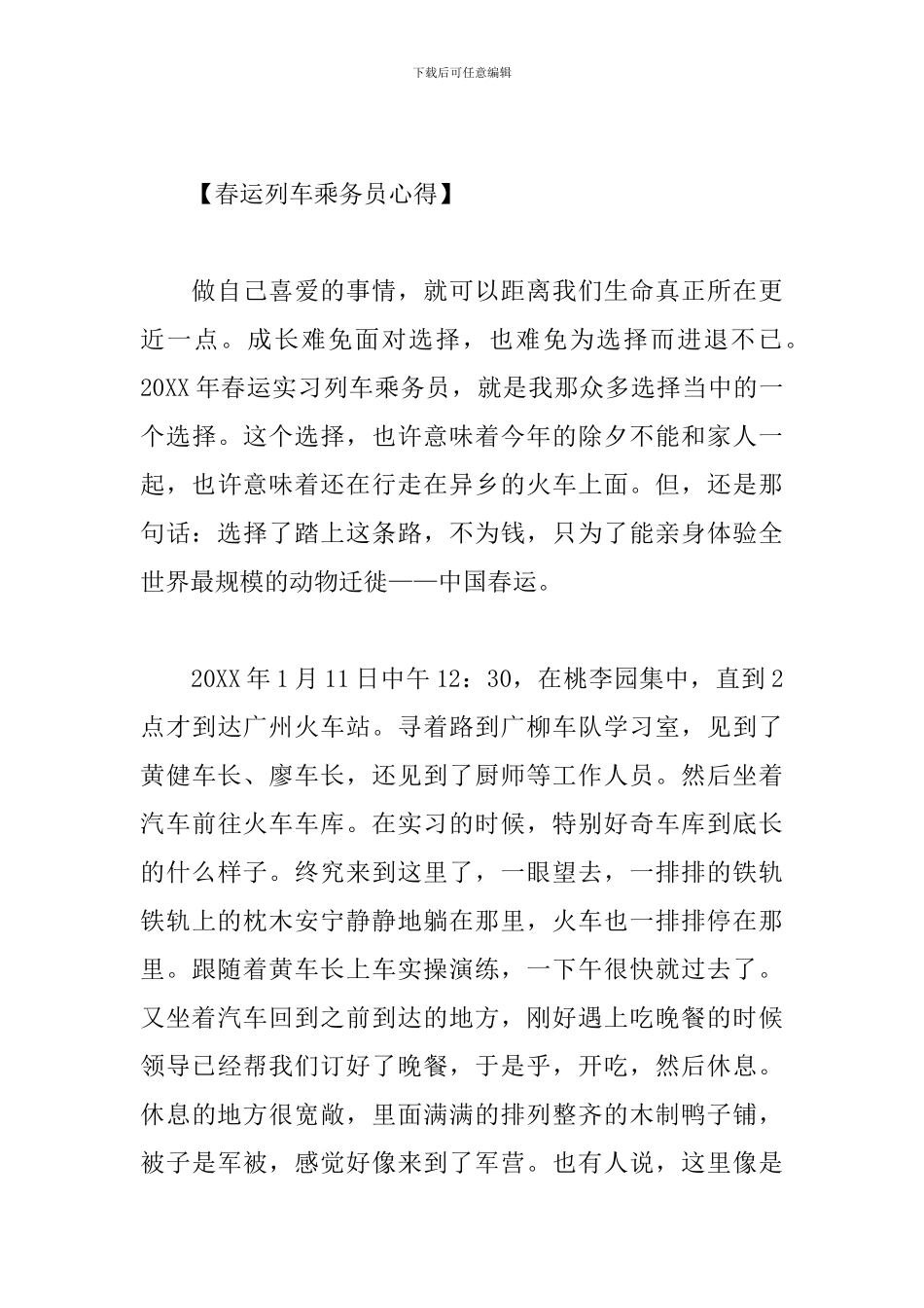 2024春运心得体会大全集_第3页