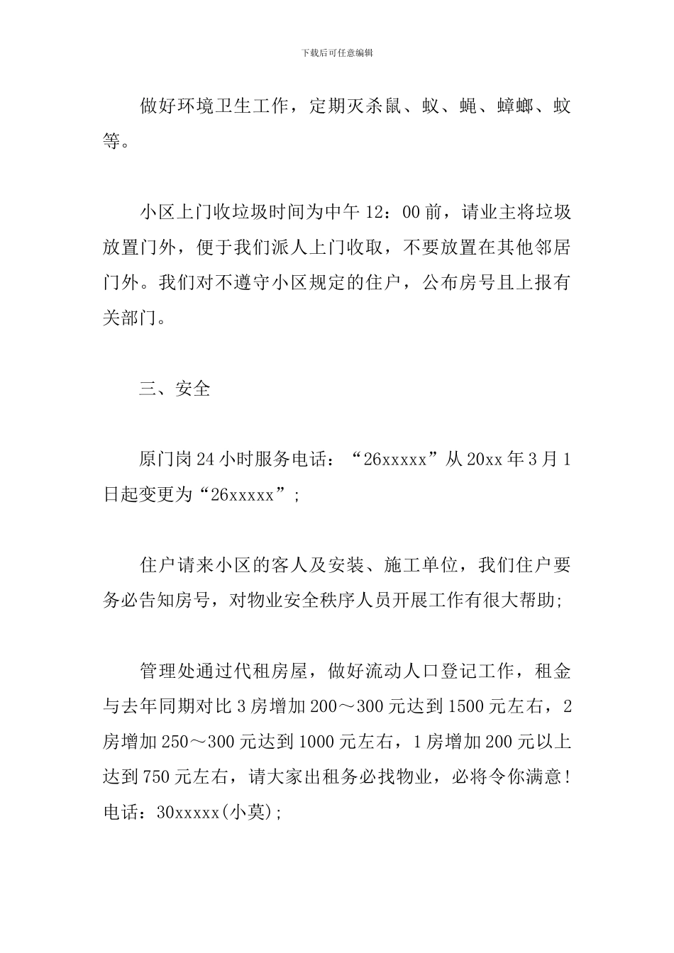 社区物业管理2024年工作计划-0_第2页