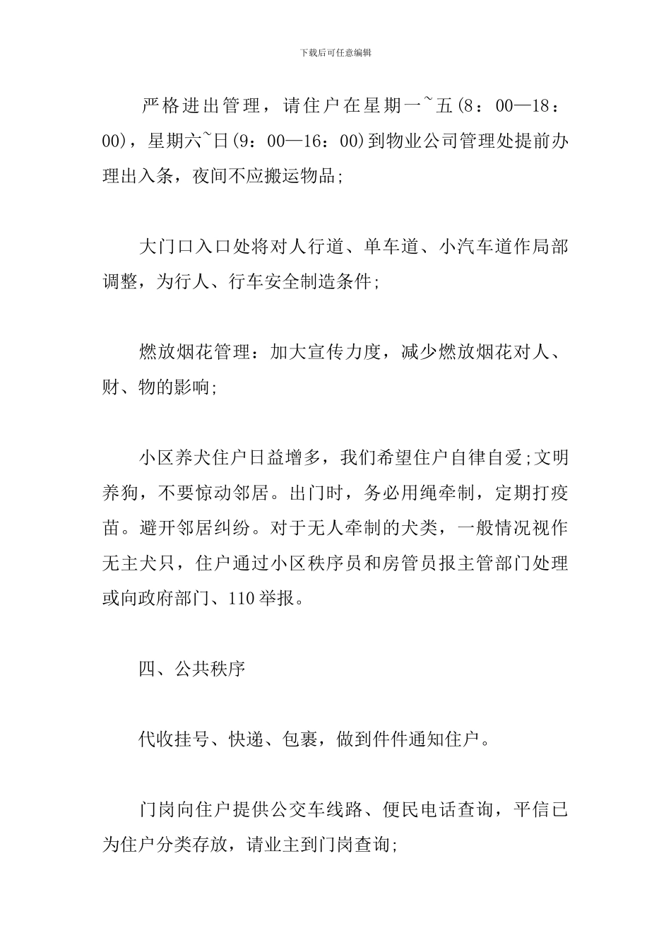 社区物业管理2024年工作计划-0_第3页