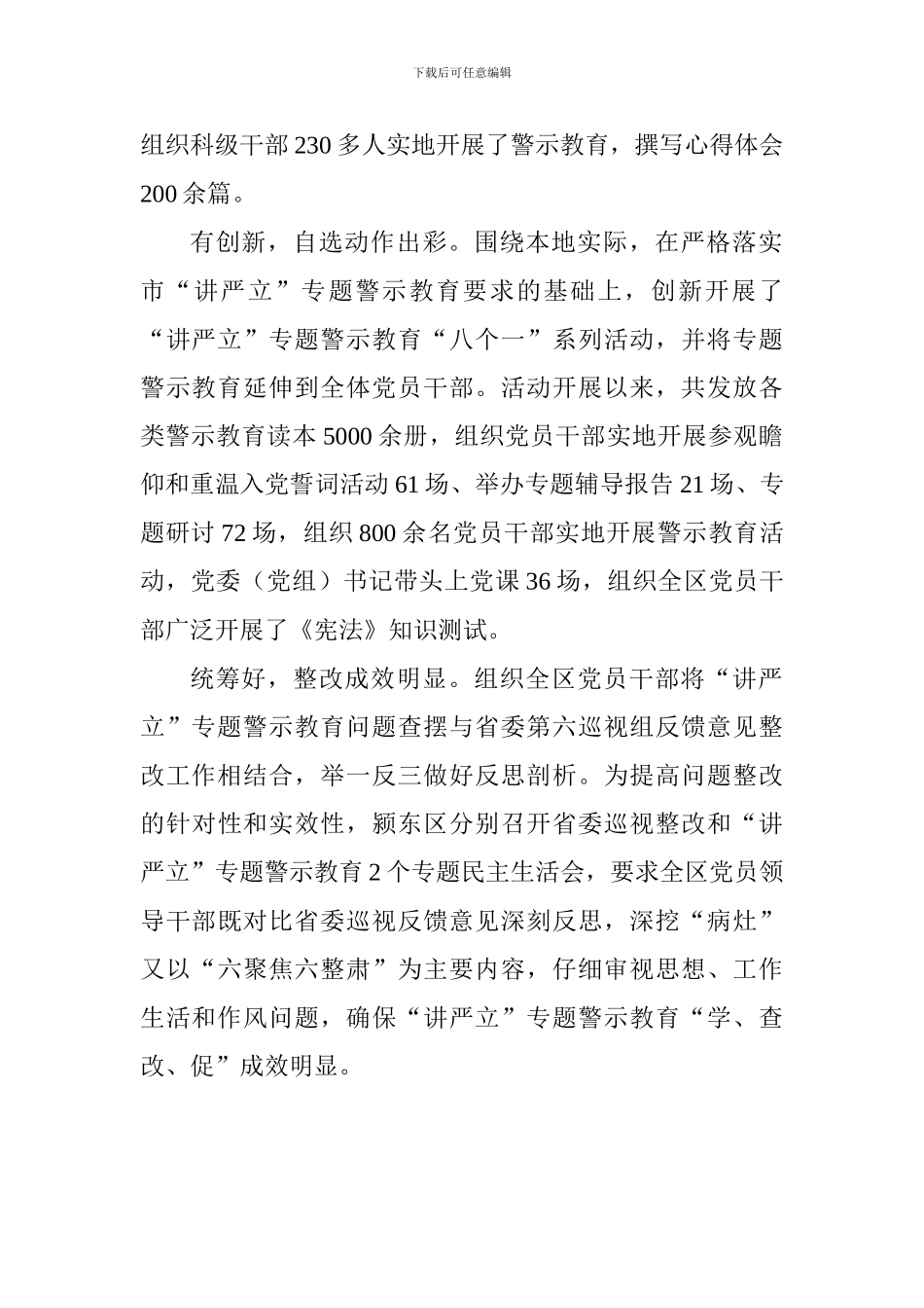 全区“讲严立”专题警示教育情况汇报_第2页