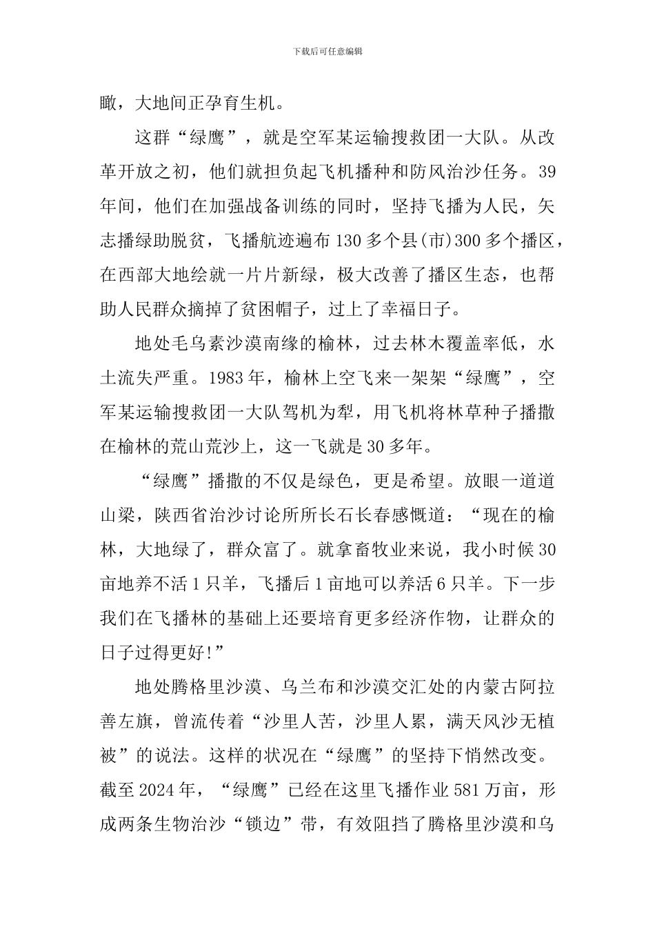 空军某运输搜救团一大队时代楷模心得体会_第3页