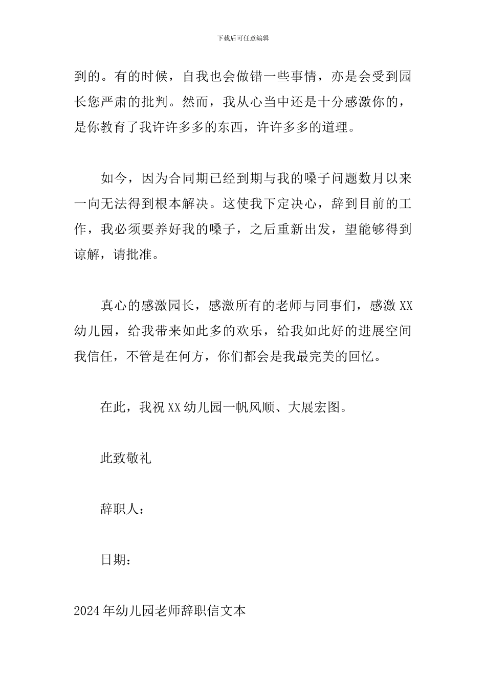 2024年幼儿园老师辞职信文本_第2页