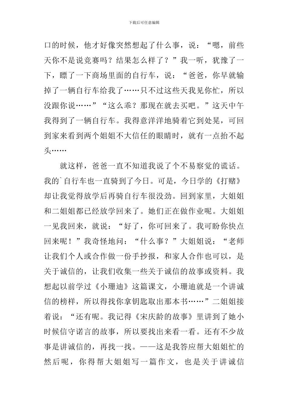 高中关于诚实守信的议论文_第2页