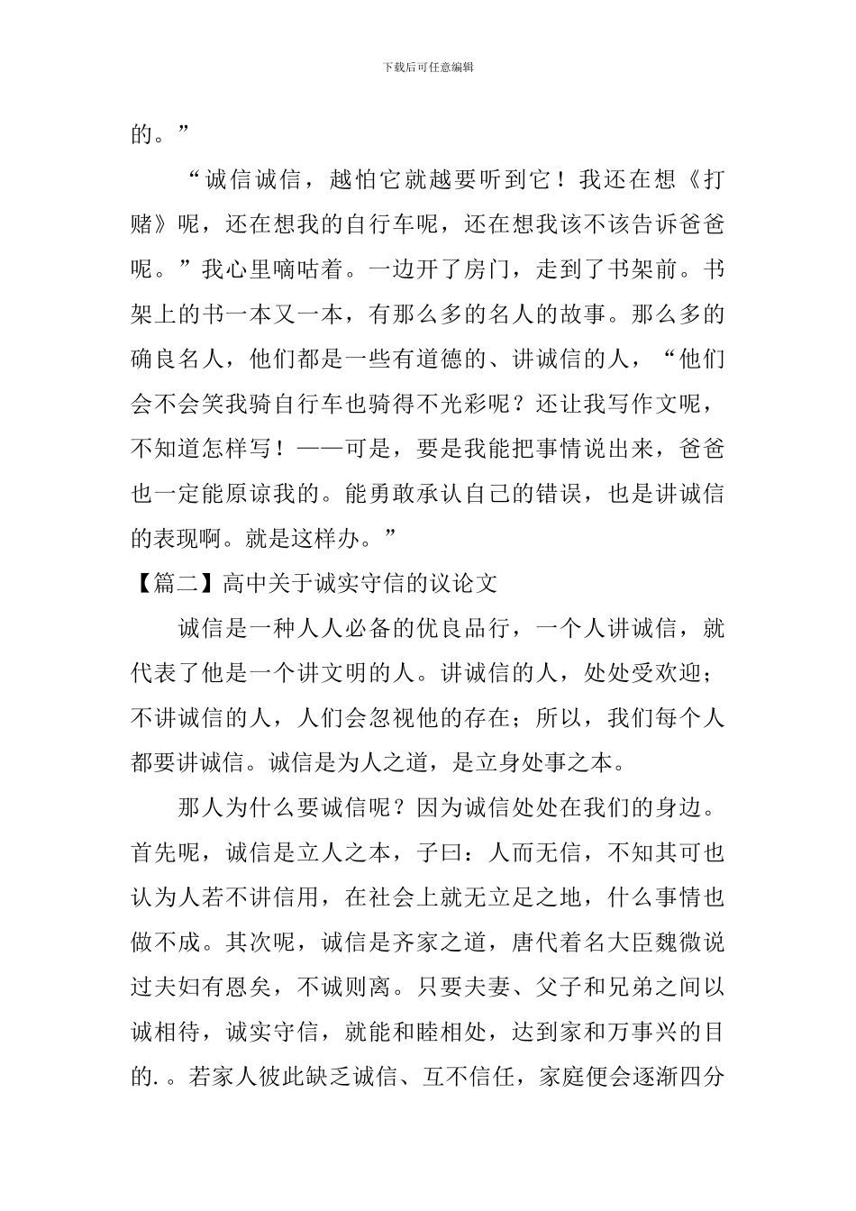 高中关于诚实守信的议论文_第3页